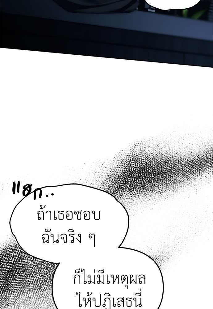 ปฏิบัติการลับบุกโรงเรียนไฮโซ - หน้า 98