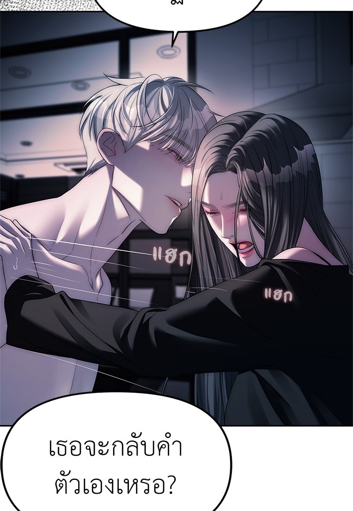 ปฏิบัติการลับบุกโรงเรียนไฮโซ - หน้า 99