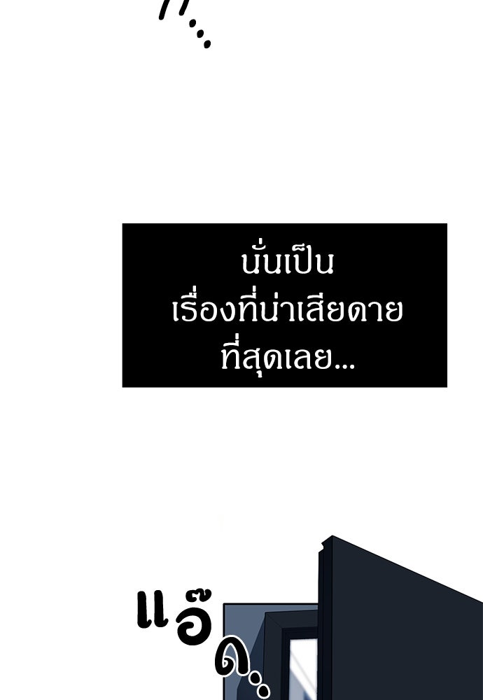 ปฏิบัติการลับบุกโรงเรียนไฮโซ - หน้า 22