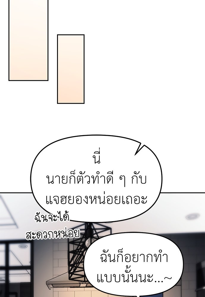 ปฏิบัติการลับบุกโรงเรียนไฮโซ - หน้า 35