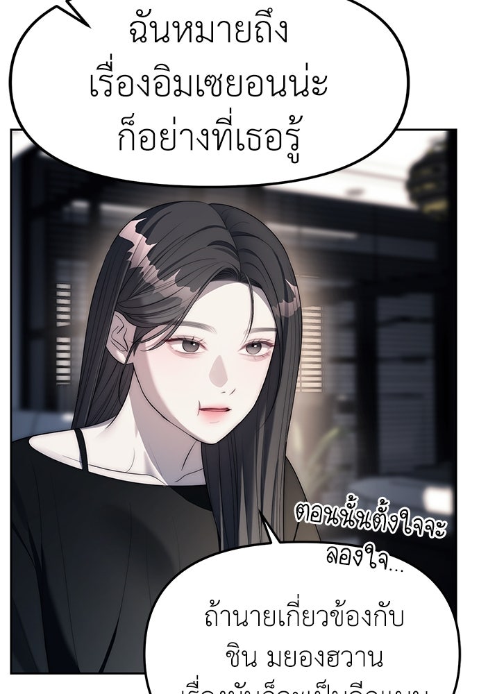 ปฏิบัติการลับบุกโรงเรียนไฮโซ - หน้า 41
