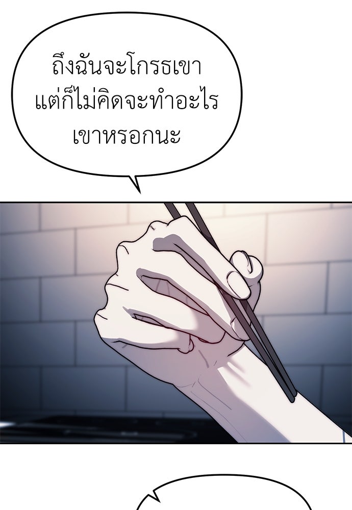ปฏิบัติการลับบุกโรงเรียนไฮโซ - หน้า 44