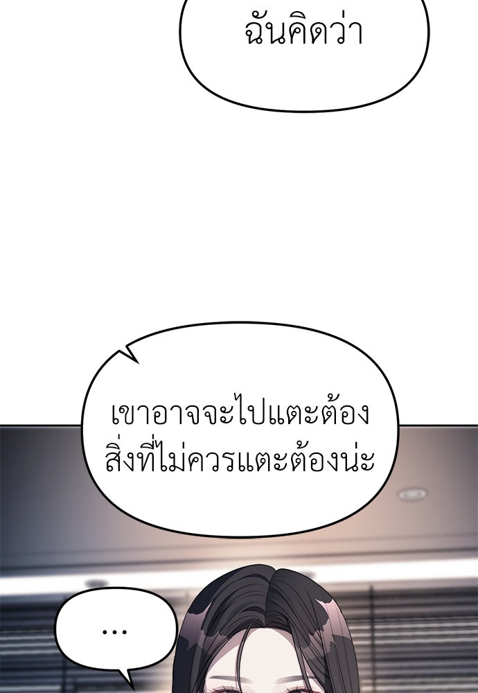 ปฏิบัติการลับบุกโรงเรียนไฮโซ - หน้า 45