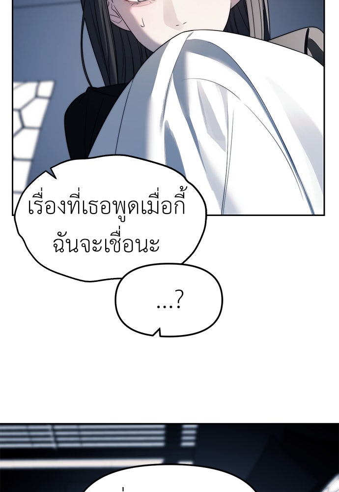 ปฏิบัติการลับบุกโรงเรียนไฮโซ - หน้า 63
