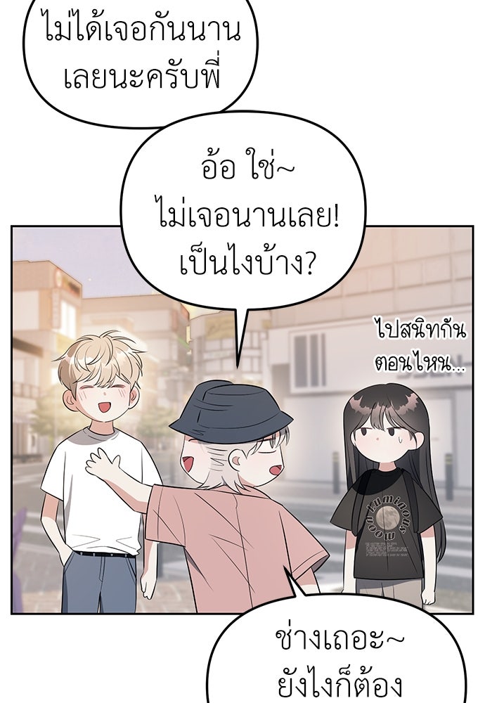 ปฏิบัติการลับบุกโรงเรียนไฮโซ - หน้า 79