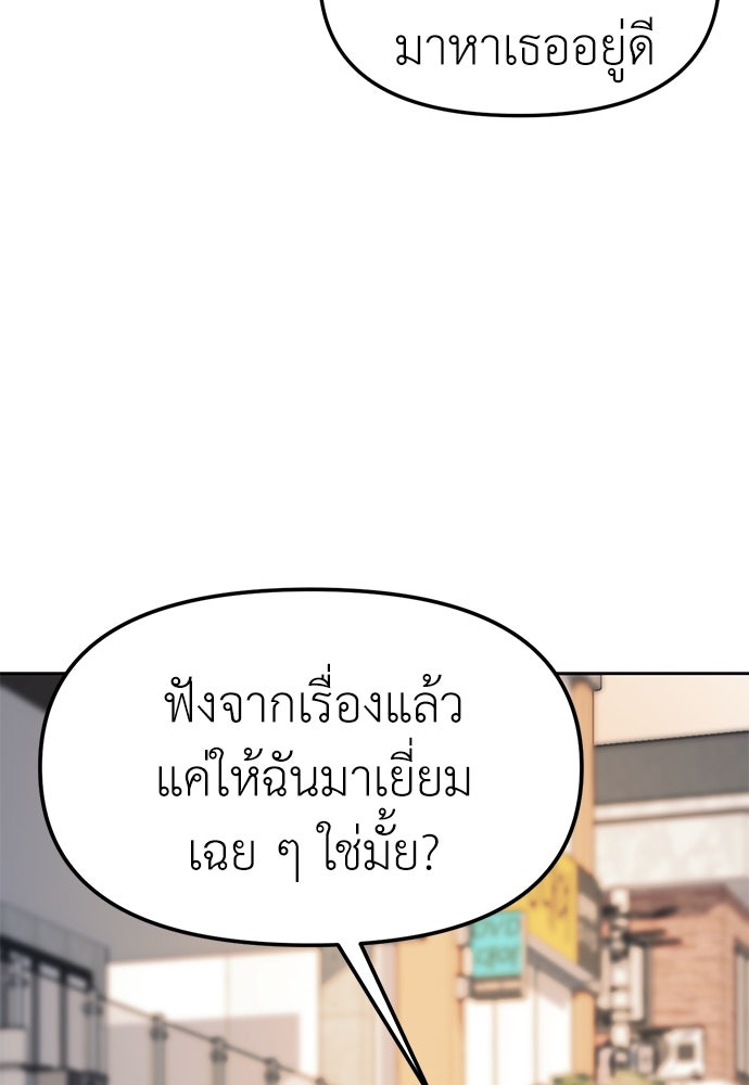 ปฏิบัติการลับบุกโรงเรียนไฮโซ - หน้า 80