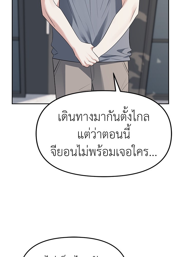 ปฏิบัติการลับบุกโรงเรียนไฮโซ - หน้า 83