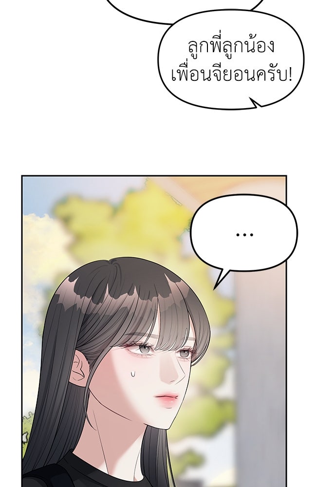 ปฏิบัติการลับบุกโรงเรียนไฮโซ - หน้า 85