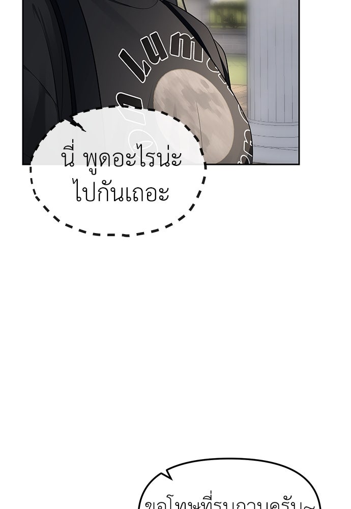 ปฏิบัติการลับบุกโรงเรียนไฮโซ - หน้า 86