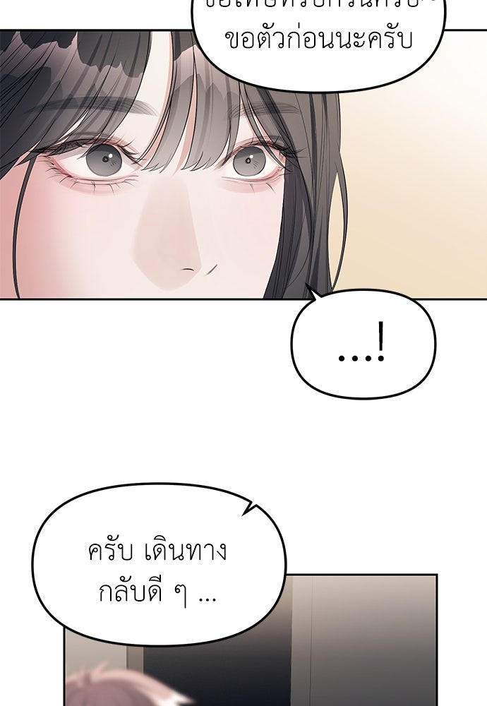 ปฏิบัติการลับบุกโรงเรียนไฮโซ - หน้า 87