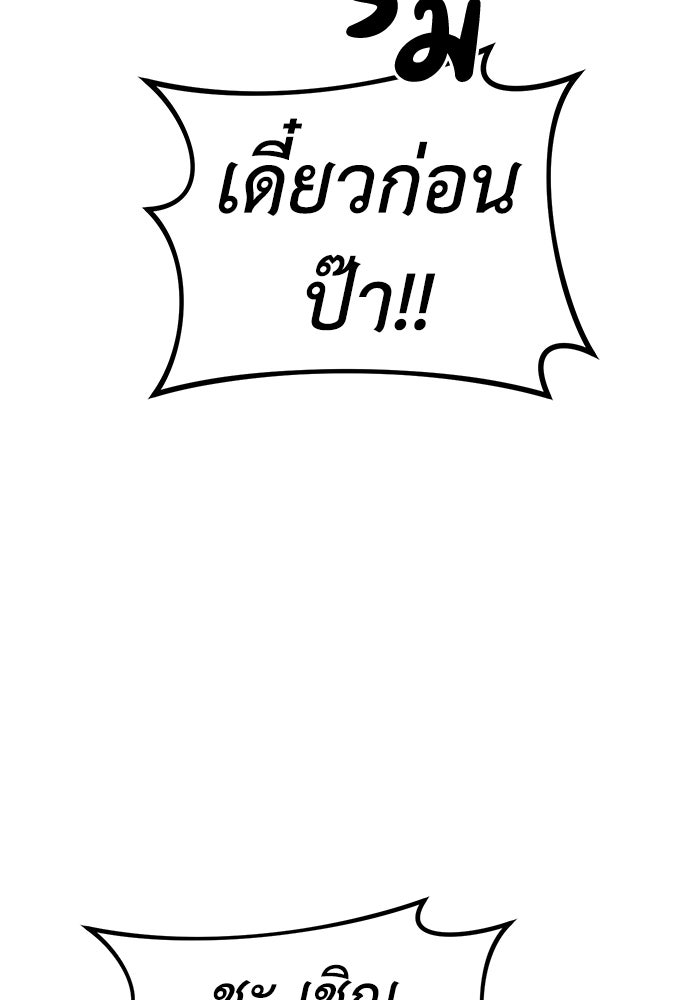 ปฏิบัติการลับบุกโรงเรียนไฮโซ - หน้า 89