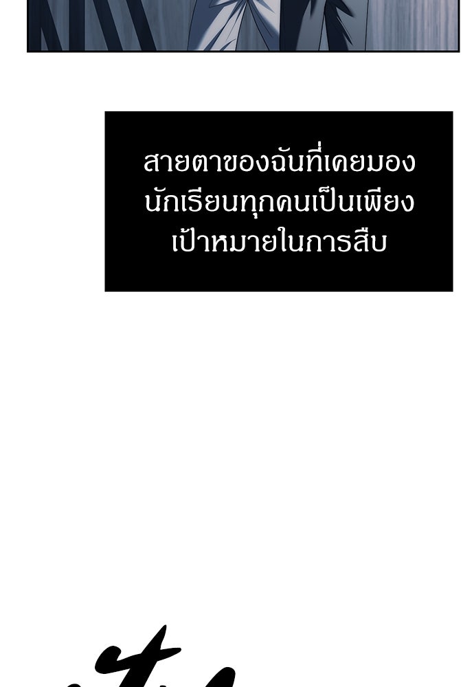 ปฏิบัติการลับบุกโรงเรียนไฮโซ - หน้า 9