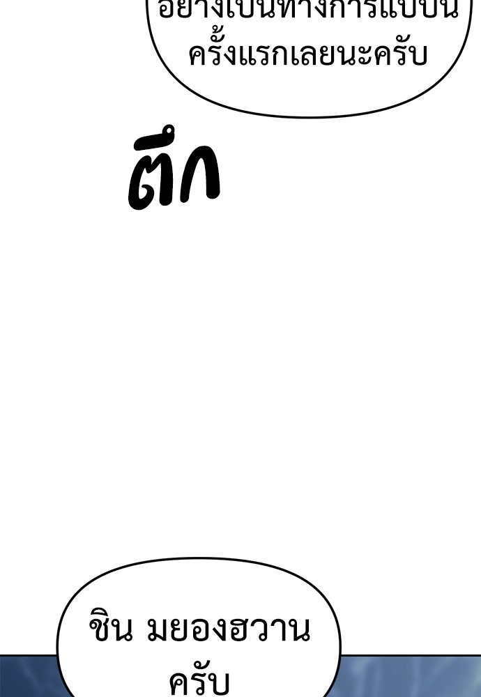ปฏิบัติการลับบุกโรงเรียนไฮโซ - หน้า 97