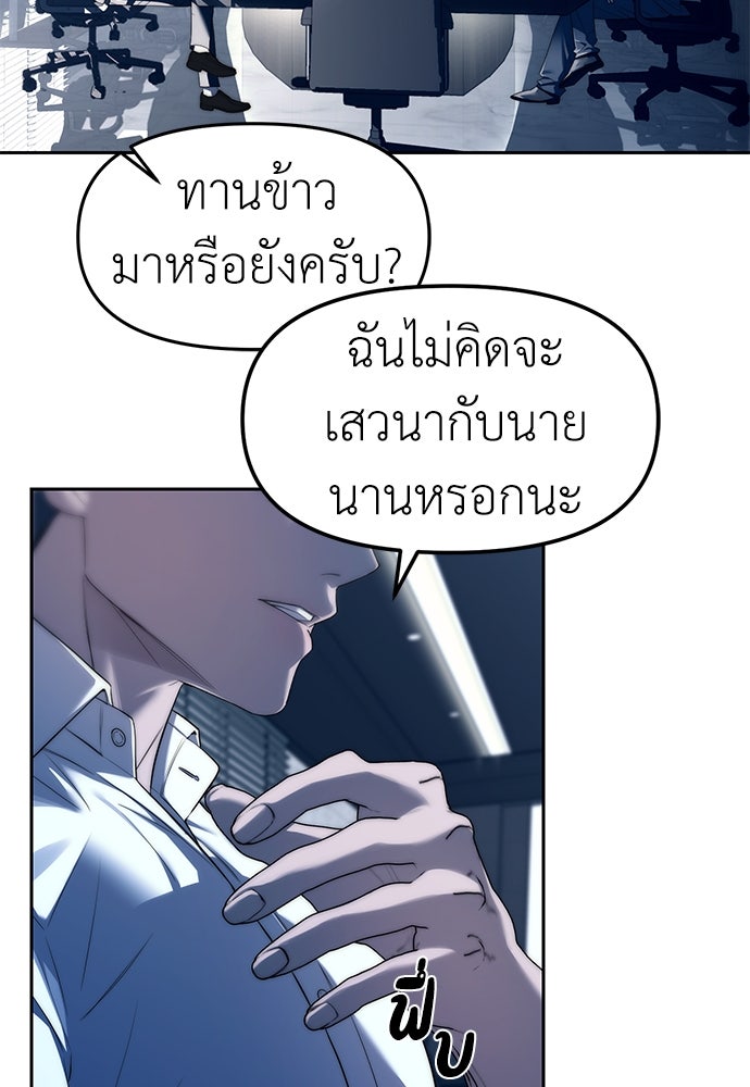 ปฏิบัติการลับบุกโรงเรียนไฮโซ - หน้า 10