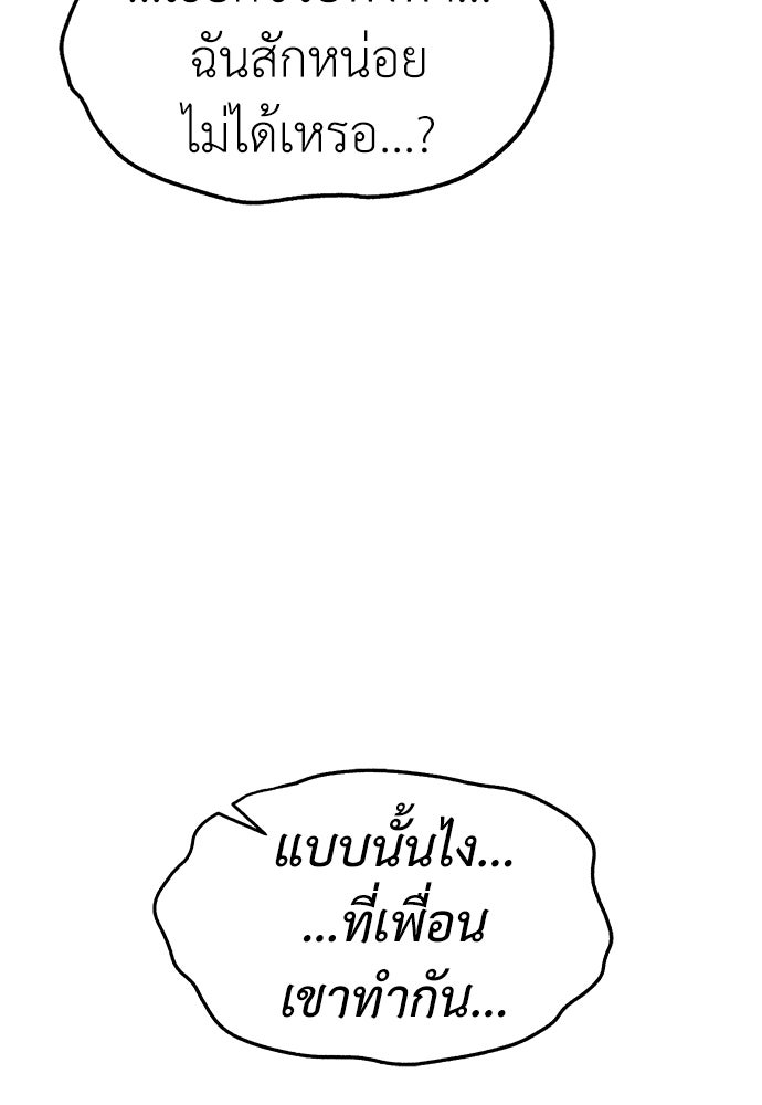 ปฏิบัติการลับบุกโรงเรียนไฮโซ - หน้า 100
