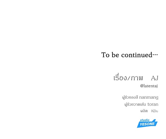 ปฏิบัติการลับบุกโรงเรียนไฮโซ - หน้า 102
