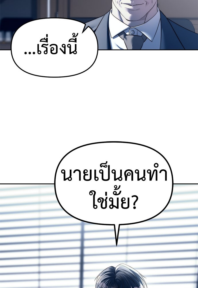 ปฏิบัติการลับบุกโรงเรียนไฮโซ - หน้า 12