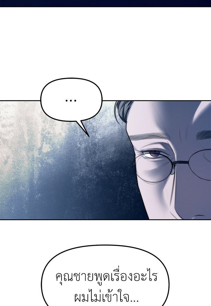 ปฏิบัติการลับบุกโรงเรียนไฮโซ - หน้า 14