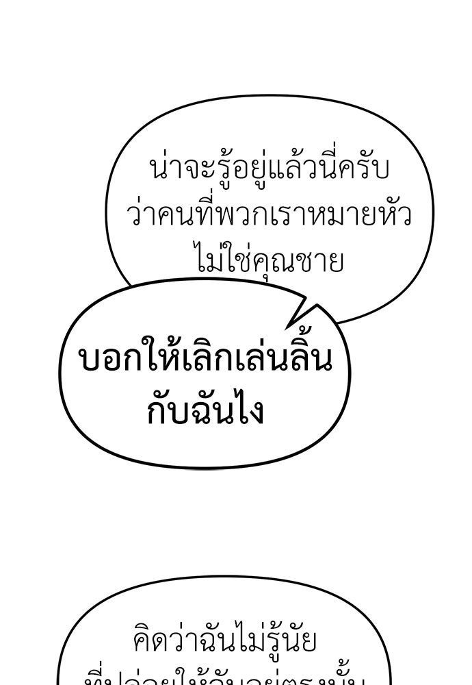 ปฏิบัติการลับบุกโรงเรียนไฮโซ - หน้า 18
