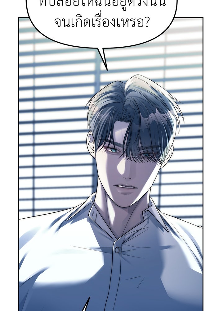 ปฏิบัติการลับบุกโรงเรียนไฮโซ - หน้า 19