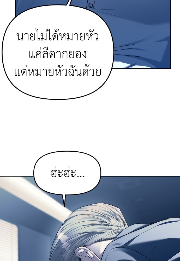 ปฏิบัติการลับบุกโรงเรียนไฮโซ - หน้า 20