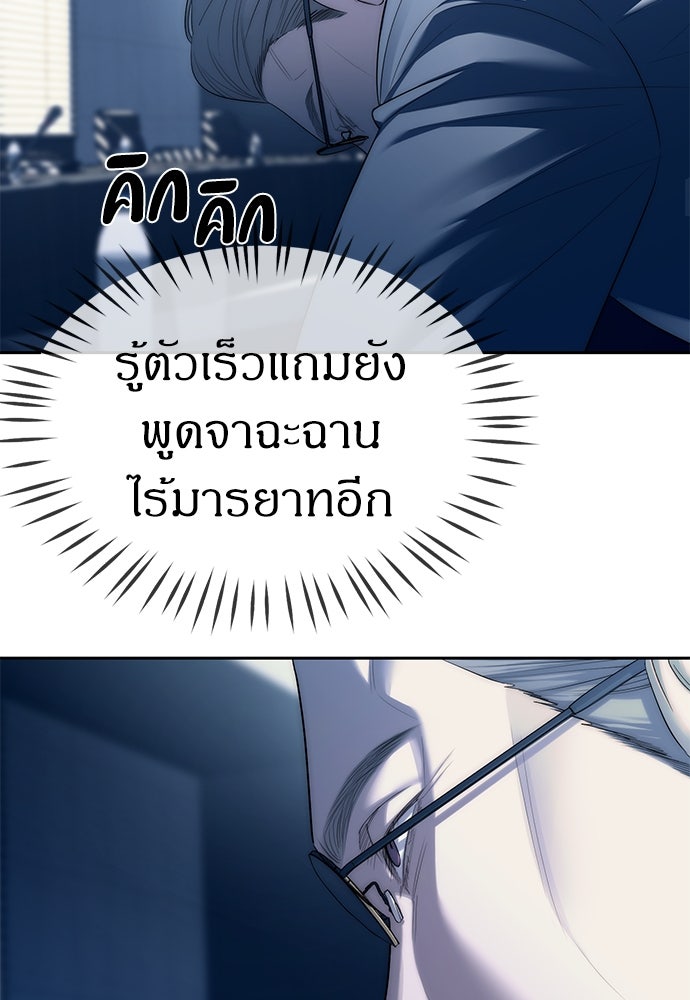 ปฏิบัติการลับบุกโรงเรียนไฮโซ - หน้า 21