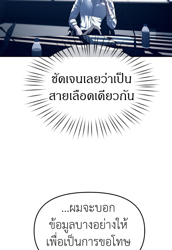 ปฏิบัติการลับบุกโรงเรียนไฮโซ - หน้า 23