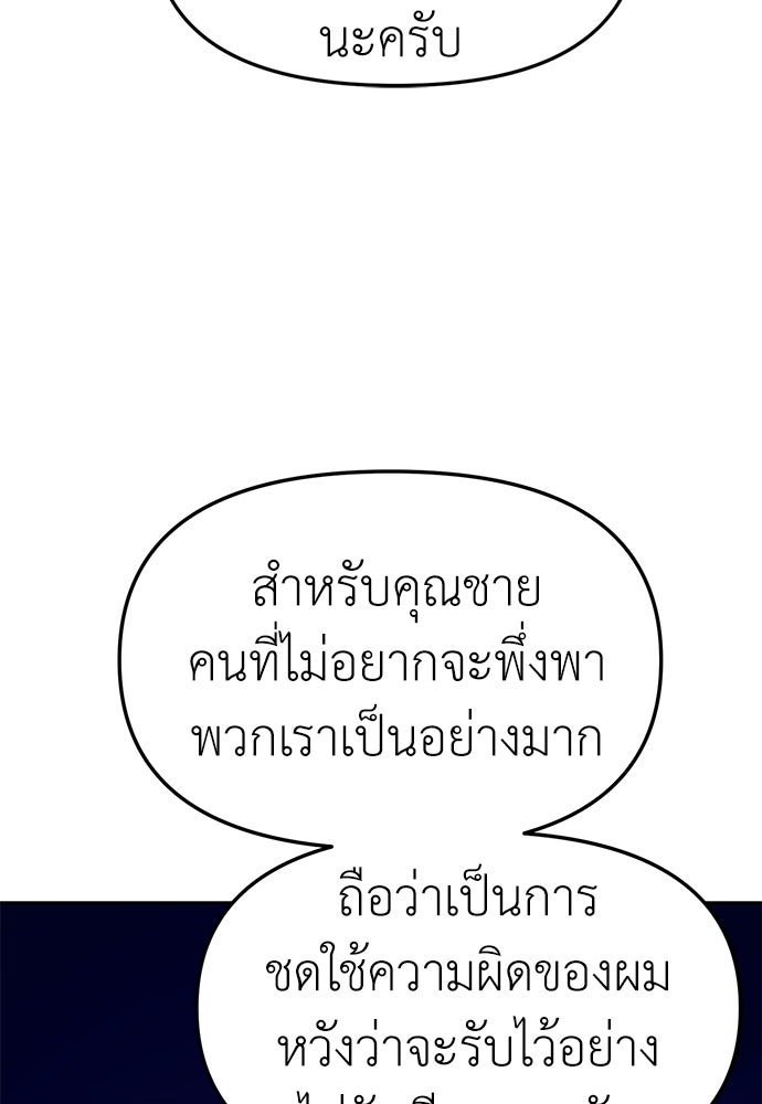 ปฏิบัติการลับบุกโรงเรียนไฮโซ - หน้า 24