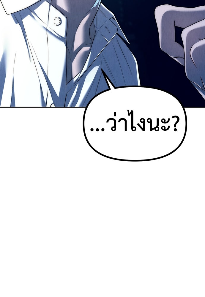 ปฏิบัติการลับบุกโรงเรียนไฮโซ - หน้า 31
