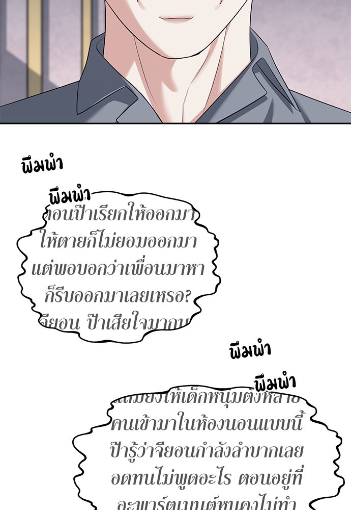 ปฏิบัติการลับบุกโรงเรียนไฮโซ - หน้า 34