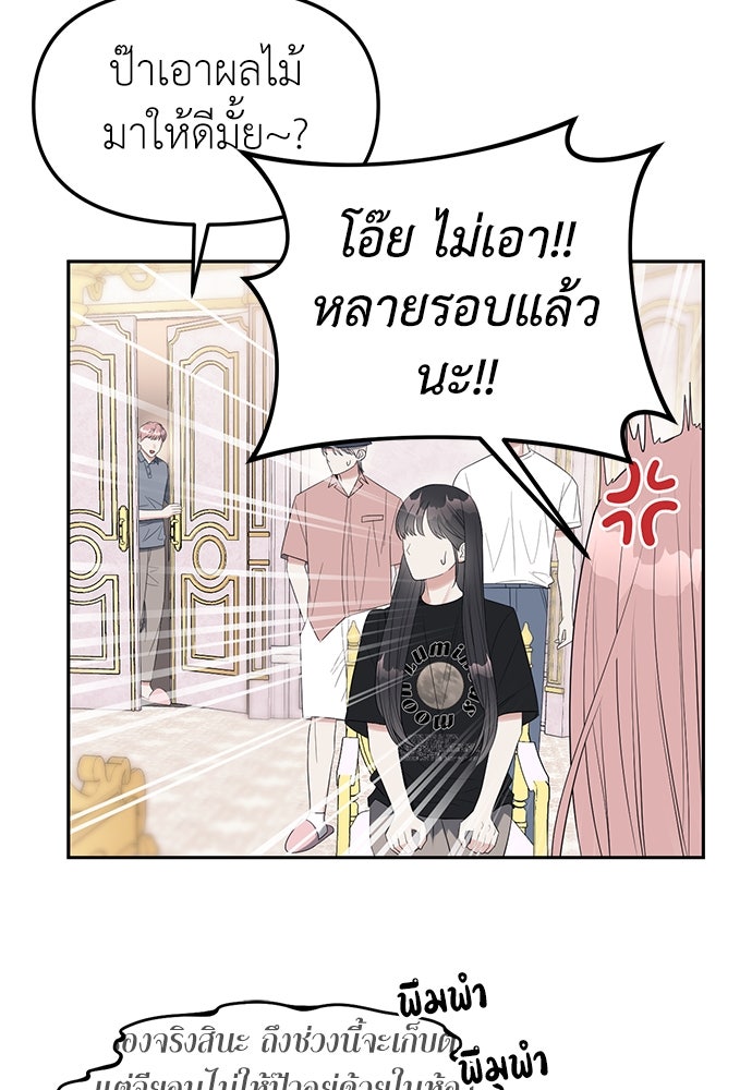 ปฏิบัติการลับบุกโรงเรียนไฮโซ - หน้า 38