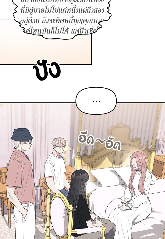 ปฏิบัติการลับบุกโรงเรียนไฮโซ - หน้า 39