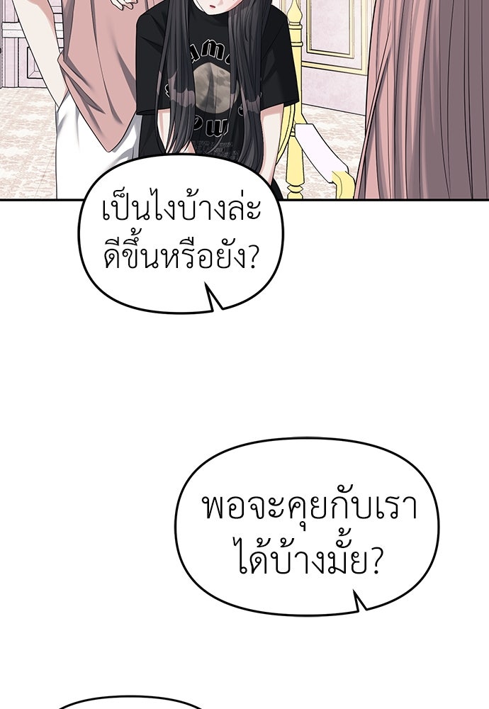 ปฏิบัติการลับบุกโรงเรียนไฮโซ - หน้า 42