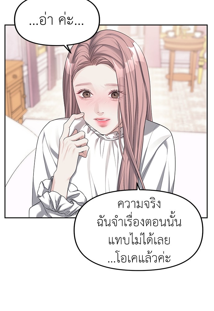 ปฏิบัติการลับบุกโรงเรียนไฮโซ - หน้า 43