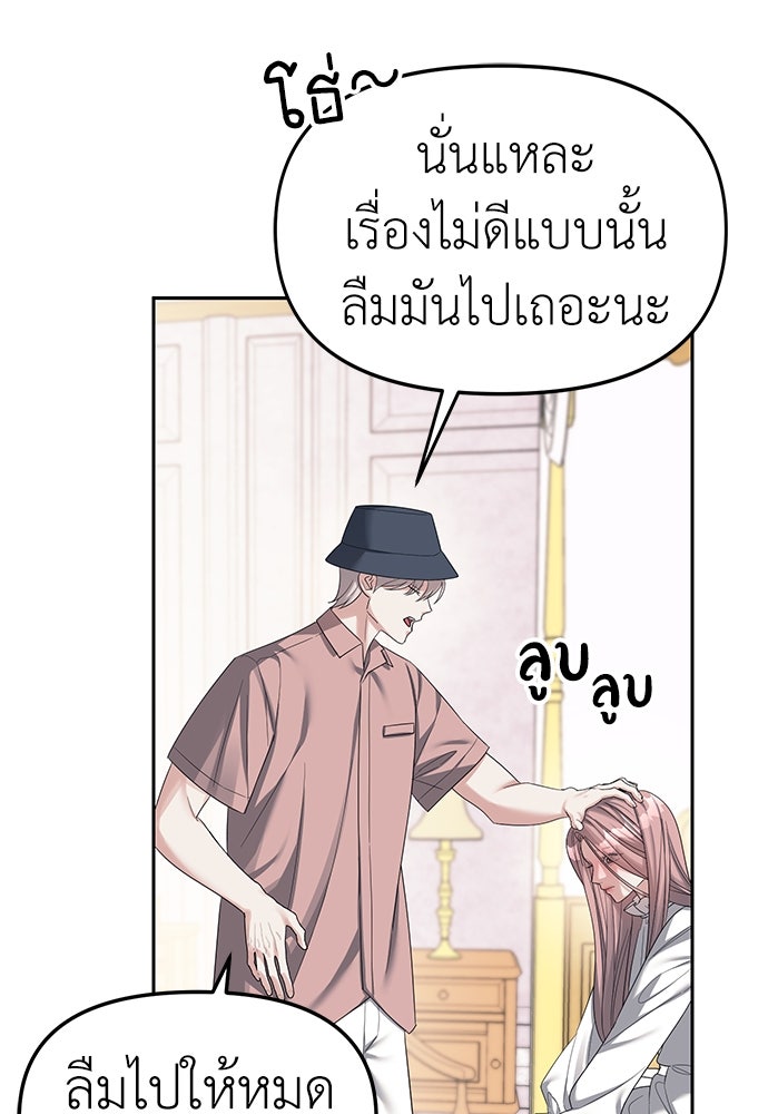 ปฏิบัติการลับบุกโรงเรียนไฮโซ - หน้า 44