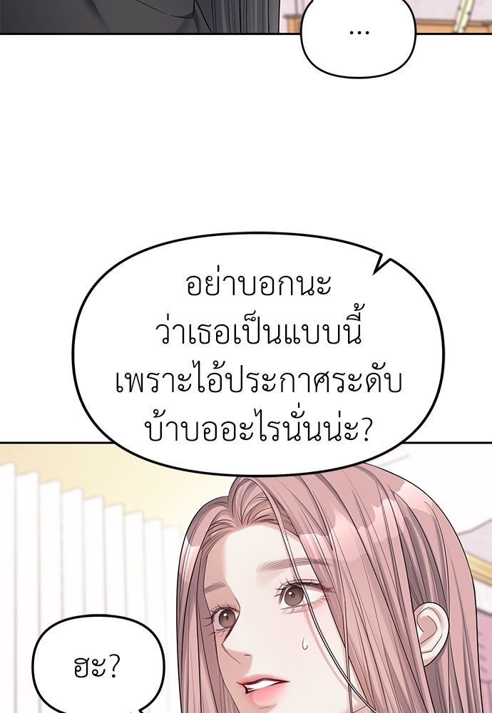 ปฏิบัติการลับบุกโรงเรียนไฮโซ - หน้า 49