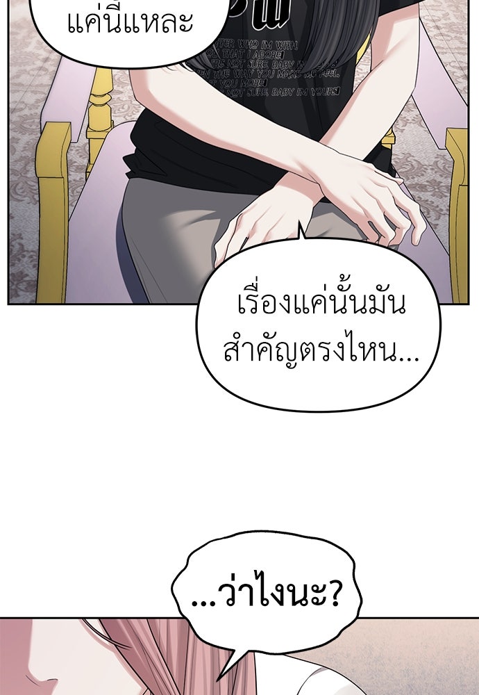 ปฏิบัติการลับบุกโรงเรียนไฮโซ - หน้า 53