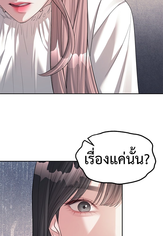 ปฏิบัติการลับบุกโรงเรียนไฮโซ - หน้า 54