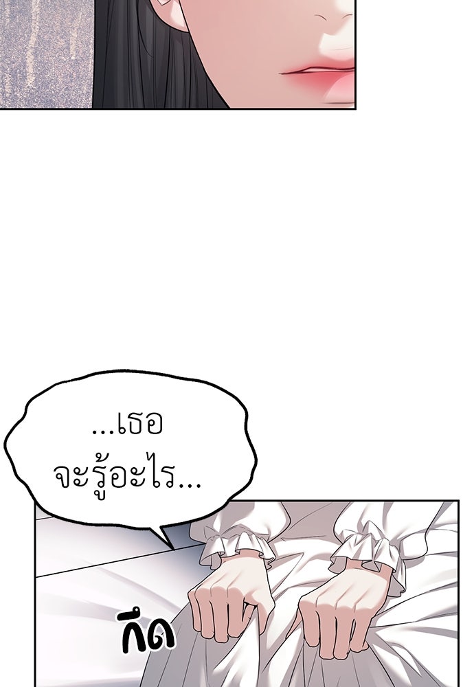ปฏิบัติการลับบุกโรงเรียนไฮโซ - หน้า 55