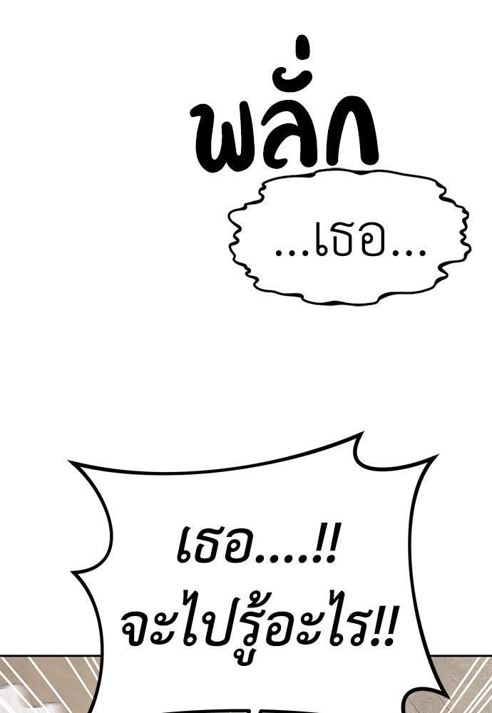 ปฏิบัติการลับบุกโรงเรียนไฮโซ - หน้า 57