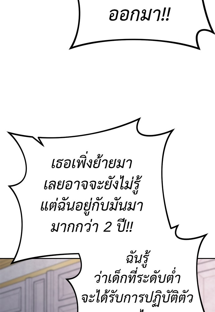 ปฏิบัติการลับบุกโรงเรียนไฮโซ - หน้า 59