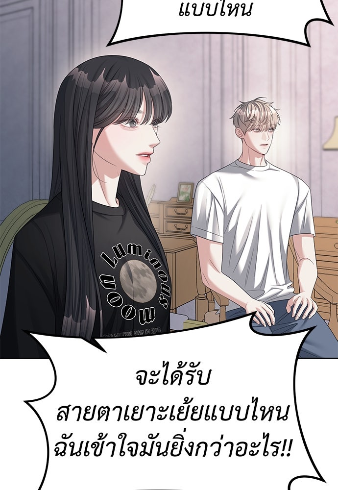 ปฏิบัติการลับบุกโรงเรียนไฮโซ - หน้า 60