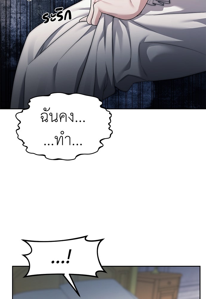 ปฏิบัติการลับบุกโรงเรียนไฮโซ - หน้า 63