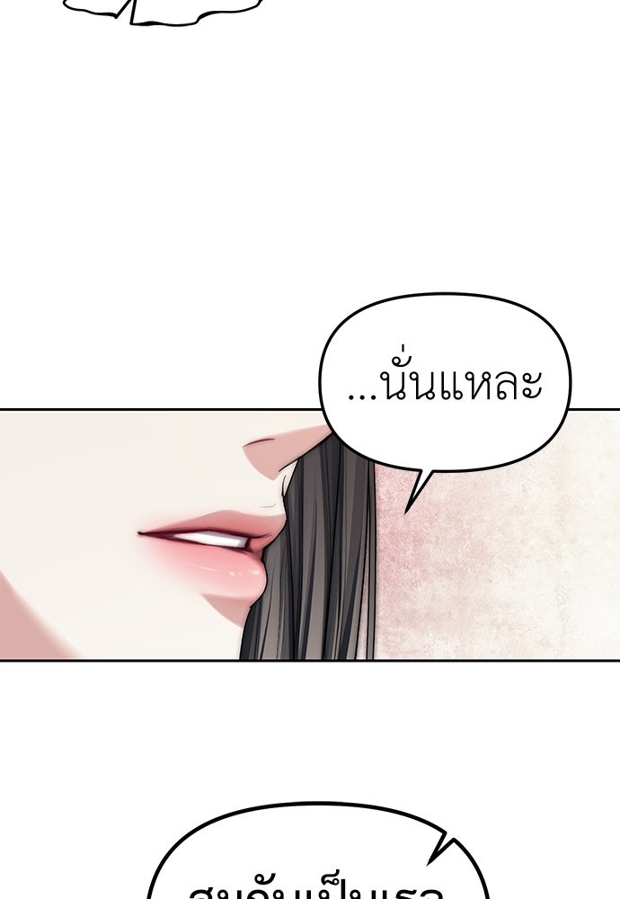 ปฏิบัติการลับบุกโรงเรียนไฮโซ - หน้า 65