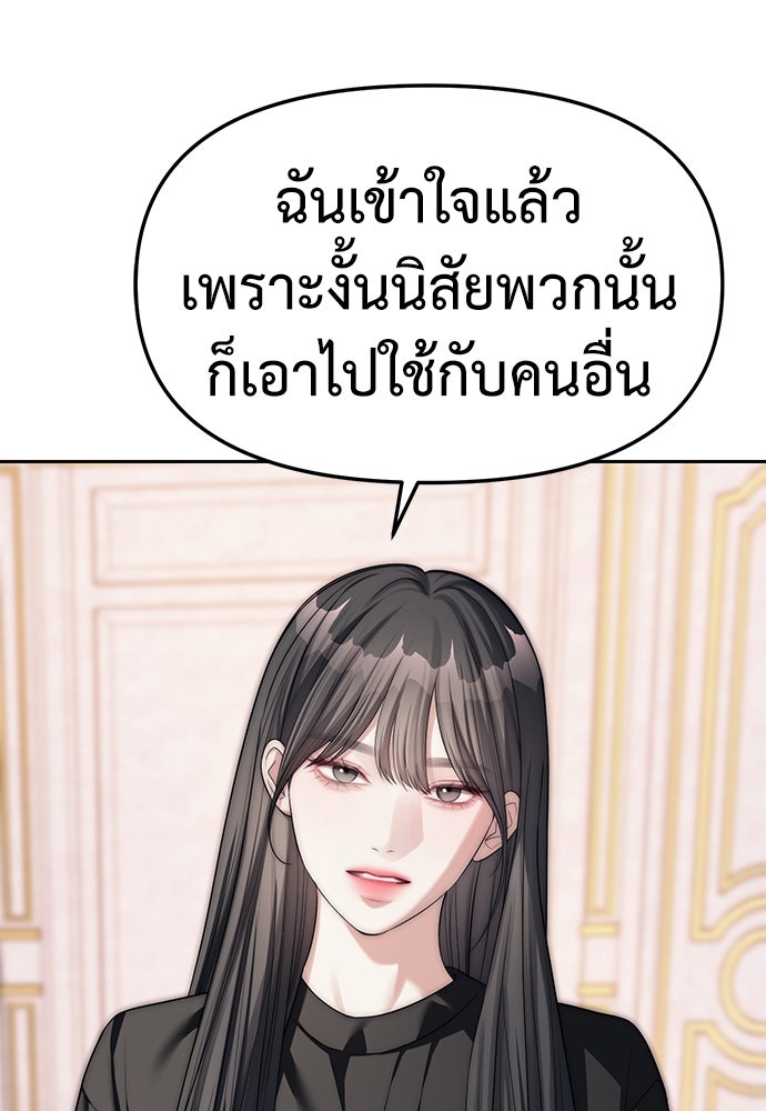 ปฏิบัติการลับบุกโรงเรียนไฮโซ - หน้า 68