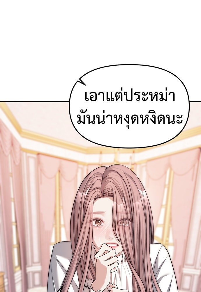ปฏิบัติการลับบุกโรงเรียนไฮโซ - หน้า 70