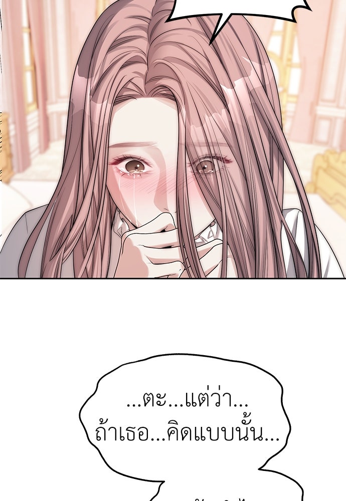 ปฏิบัติการลับบุกโรงเรียนไฮโซ - หน้า 72