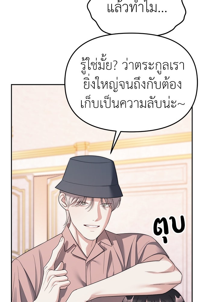 ปฏิบัติการลับบุกโรงเรียนไฮโซ - หน้า 73