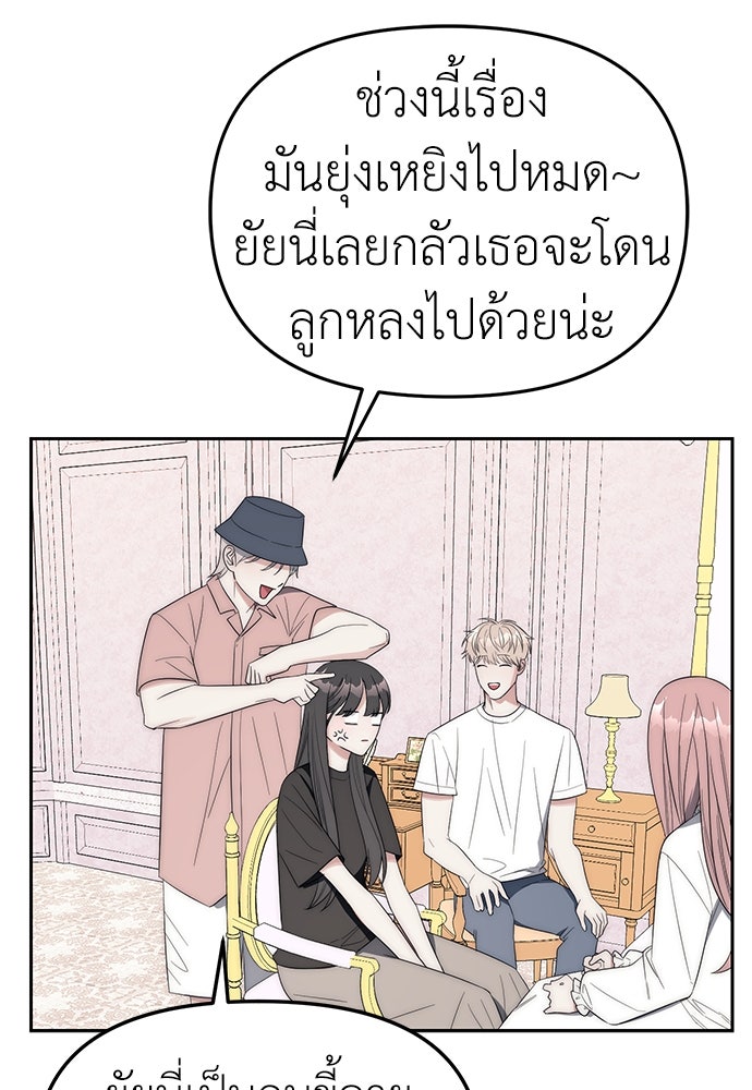 ปฏิบัติการลับบุกโรงเรียนไฮโซ - หน้า 75