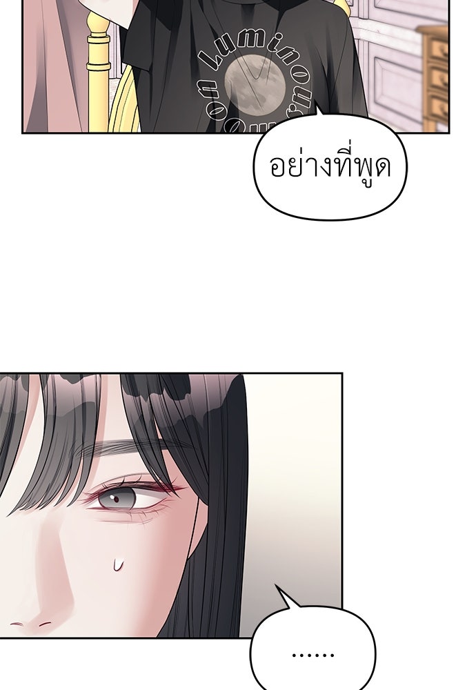 ปฏิบัติการลับบุกโรงเรียนไฮโซ - หน้า 77